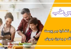 برای زیبایی پوست چه بخوریم؟
